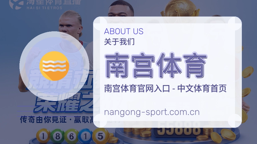 南宫体育日常服务介绍